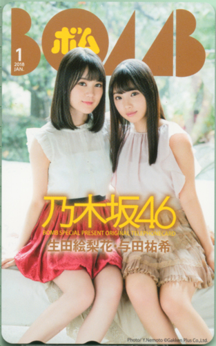 乃木坂46, 生田絵梨花, ほか ボム!/BOMB 2018年1月号 テレカ