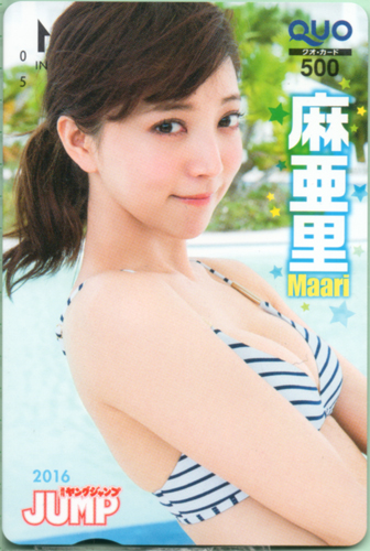 麻亜里 週刊ヤングジャンプ 2016年4月7日号 (No.9) クオカード