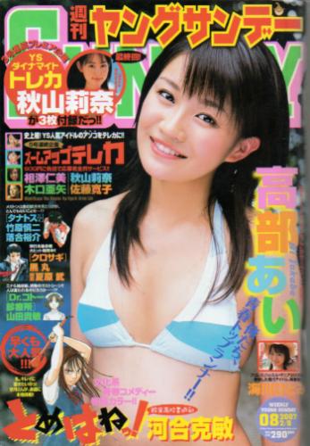  週刊ヤングサンデー 2007年2月8日号 (No.08) 雑誌