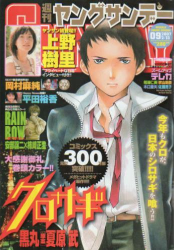 週刊ヤングサンデー 2007年2月15日号 (No.9) 雑誌