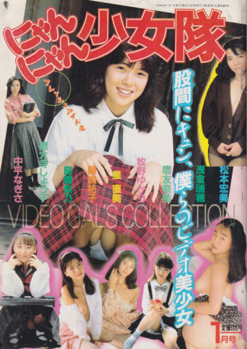  にゃんにゃん少女隊 1987年1月号 (通巻9号) 雑誌