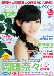 アニカンRヤンヤン!! 特別号 (ネクストエース2014/No.3) 雑誌