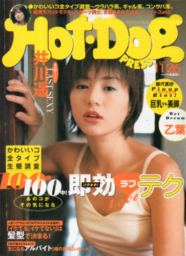  ホットドッグプレス/Hot Dog PRESS 2001年11月26日号 (No.516) 雑誌