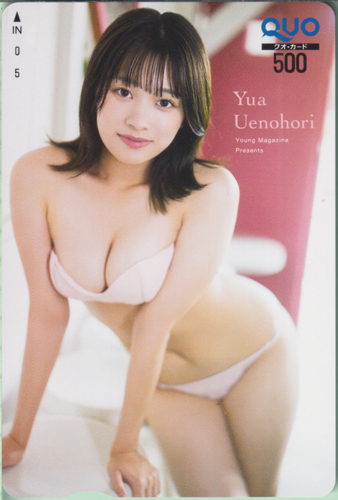 上ノ堀結愛 週刊ヤングマガジン 2024年11月25日号 (No.50) クオカード