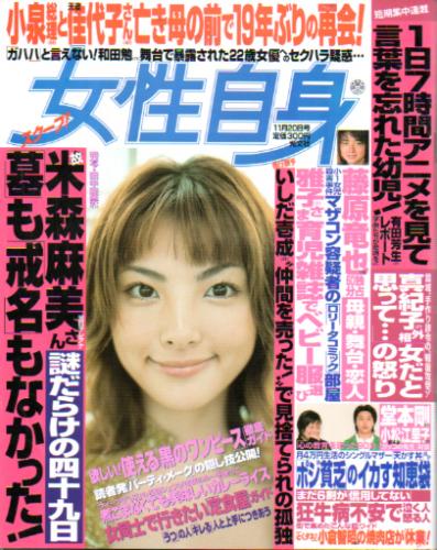  女性自身 2001年11月20日号 雑誌
