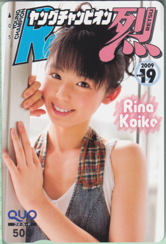 小池里奈 ヤングチャンピオン烈 2009年6月号 (Vol.19) クオカード