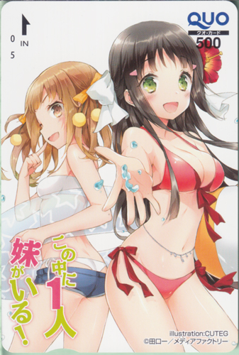 鶴眞心乃枝, 神凪雅 月刊コミックアライブ 2012年9月号 (「この中に1人、妹がいる!-My little sister is among them!-」) クオカード