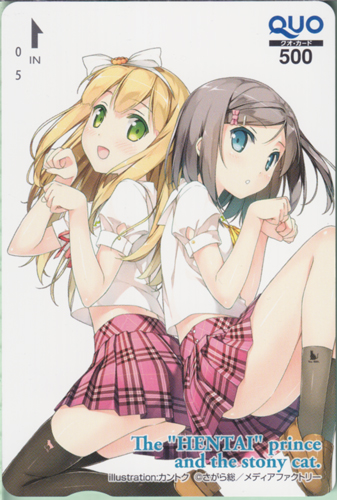 筒隠月子, 小豆梓 月刊コミックアライブ (「変態王子と笑わない猫。-The "HENTAI" prince and stony cat.-」) クオカード