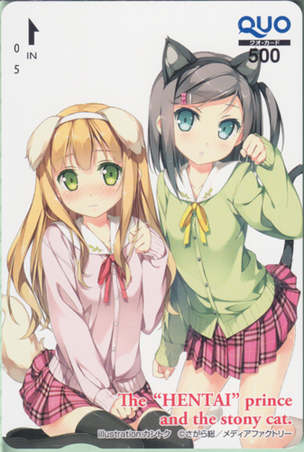 筒隠月子, 小豆梓 月刊コミックアライブ (「変態王子と笑わない猫。-The "HENTAI" prince and stony cat.-」) クオカード