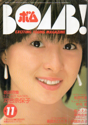  ボム!/BOMB 1983年11月号 雑誌