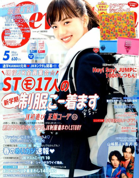  セブンティーン/SEVENTEEN 2019年5月号 (通巻1575号) 雑誌