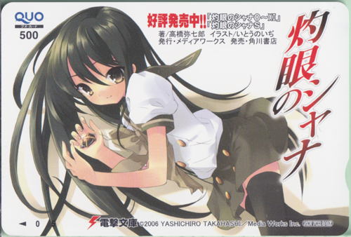 シャナ 電撃文庫 (「灼眼のシャナ」) クオカード