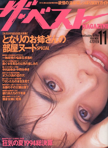  ザ・ベストMAGAZINE 1994年11月号 (No.126) 雑誌