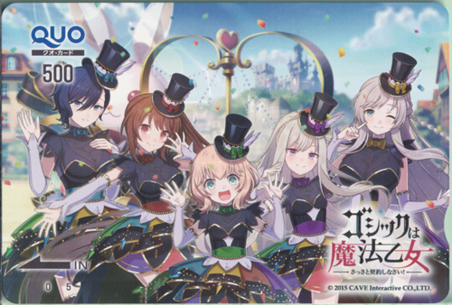 ラナン, カトレア, ほか ゴシックは魔法乙女〜さっさと契約しなさい!〜 クオカード