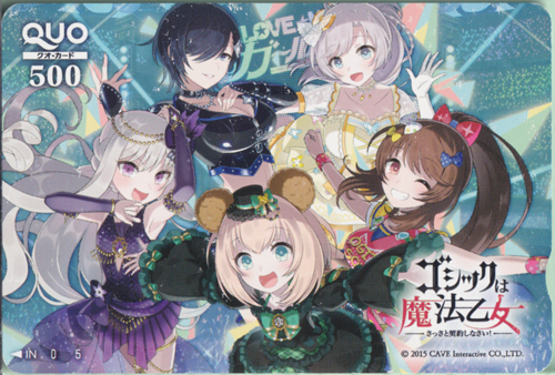 ラナン, カトレア, ほか ゴシックは魔法乙女〜さっさと契約しなさい!〜 クオカード