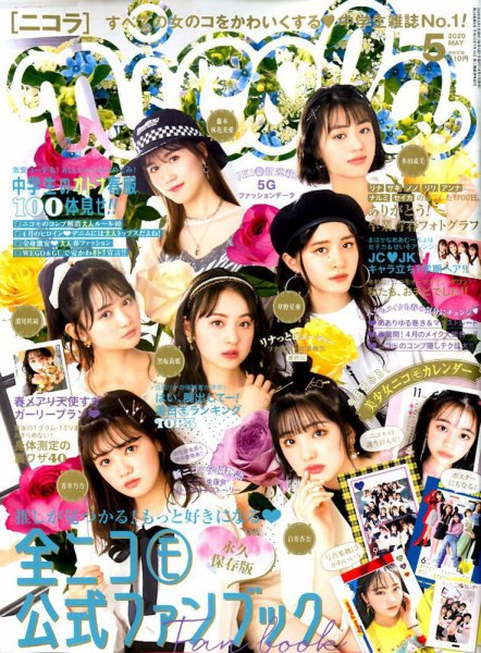  ニコラ/nicola 2020年5月号 雑誌