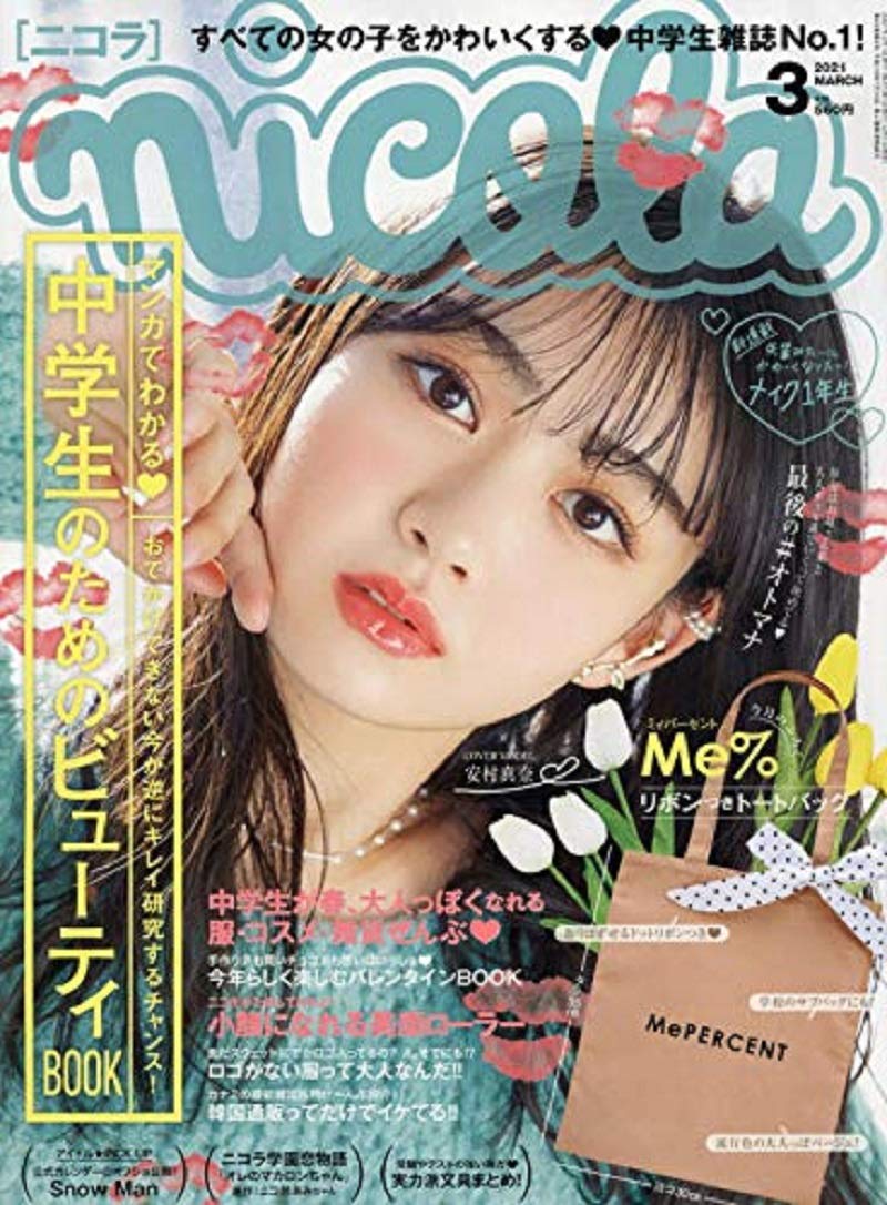  ニコラ/nicola 2021年3月号 雑誌