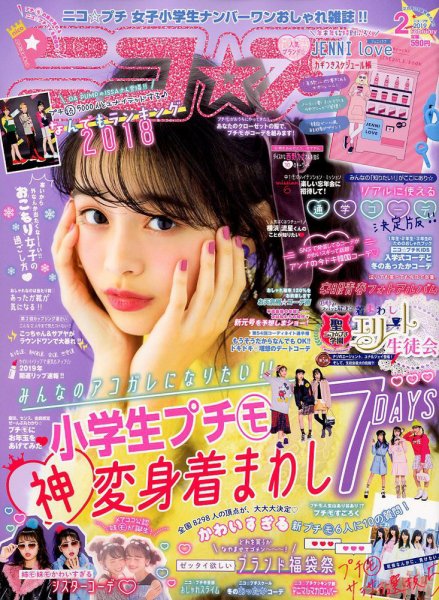 ニコ☆プチ 2019年2月号 [雑誌] | カルチャーステーション