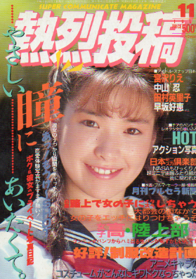  熱烈投稿 1990年11月号 (VOL.56) 雑誌