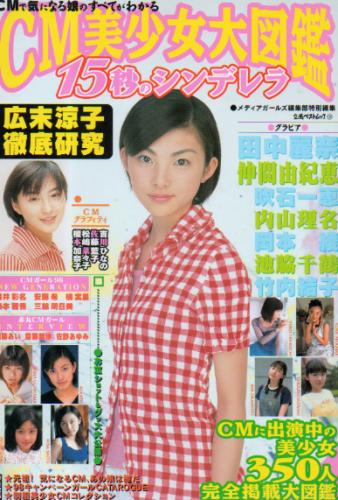 酒井彩名 立風書房 15秒のシンデレラ CM美少女大図鑑 直筆サイン入り写真集