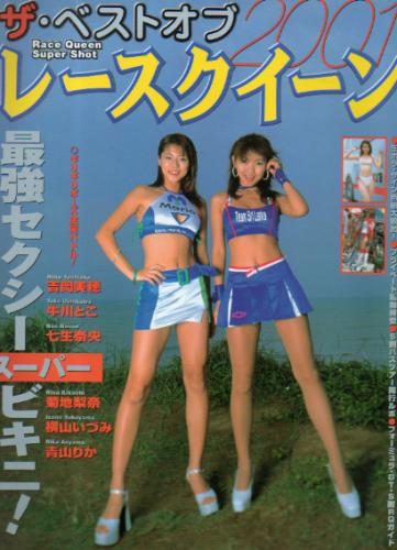 ザ・ベストオブレースクイーン2001 2001年7月号 雑誌