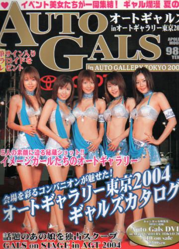  AUTO GALS in AUTO GALLARY TOKYO 2004年10月号 雑誌