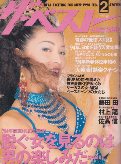  ザ・ベストMAGAZINE 1994年2月号 (No.117) 雑誌