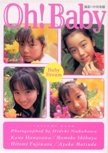 藤原ひとみ, 渋谷桃子, ほか 辰巳出版 Oh! Baby ベイビー・ドリーム ジュニア・アイドル撮り下ろし写真集 写真集