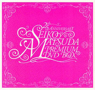 松田聖子 25th ANNIVERSARY SEIKO MATSUDA PREMIUM DVD BOX DVD