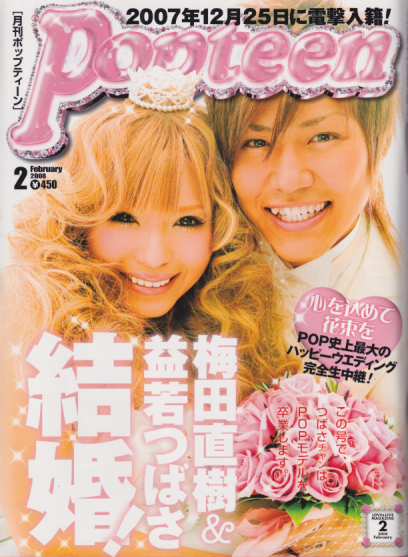  ポップティーン/Popteen 2008年2月号 (通巻328号) 雑誌