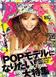  ポップティーン/Popteen 2008年5月号 (通巻331号) 雑誌