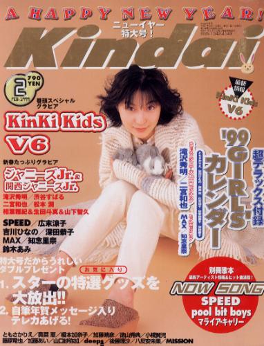  Kindai/近代映画 1999年2月号 雑誌