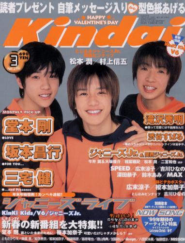  Kindai/近代映画 1999年3月号 雑誌