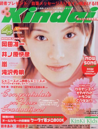 深田恭子・滝沢秀明・加藤あい・鈴木あみ…【Kindai  2001年２月号】