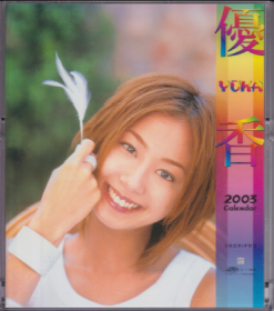 優香 2003年カレンダー カレンダー