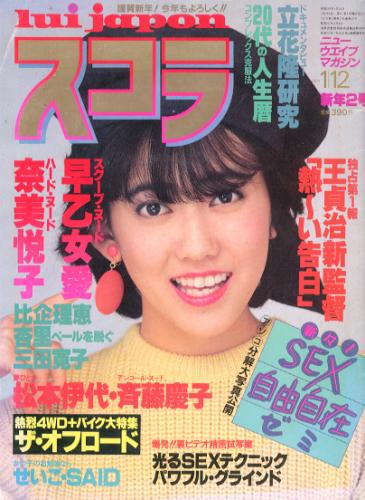  スコラ 1984年1月12日号 (42号) 雑誌