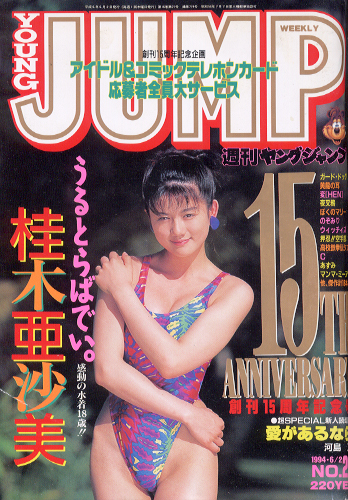  週刊ヤングジャンプ 1994年6月2日号 (No.24) 雑誌