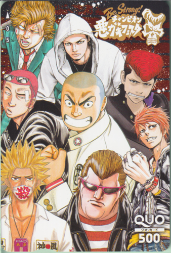 難破剛, 大鳥大悟, ほか Be Strong! チャンピオン悪ガキフェスタ クオカード