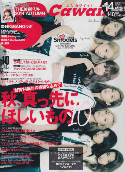  エスカワイイ!/S Cawaii! 2014年10月号 (通巻170号) 雑誌