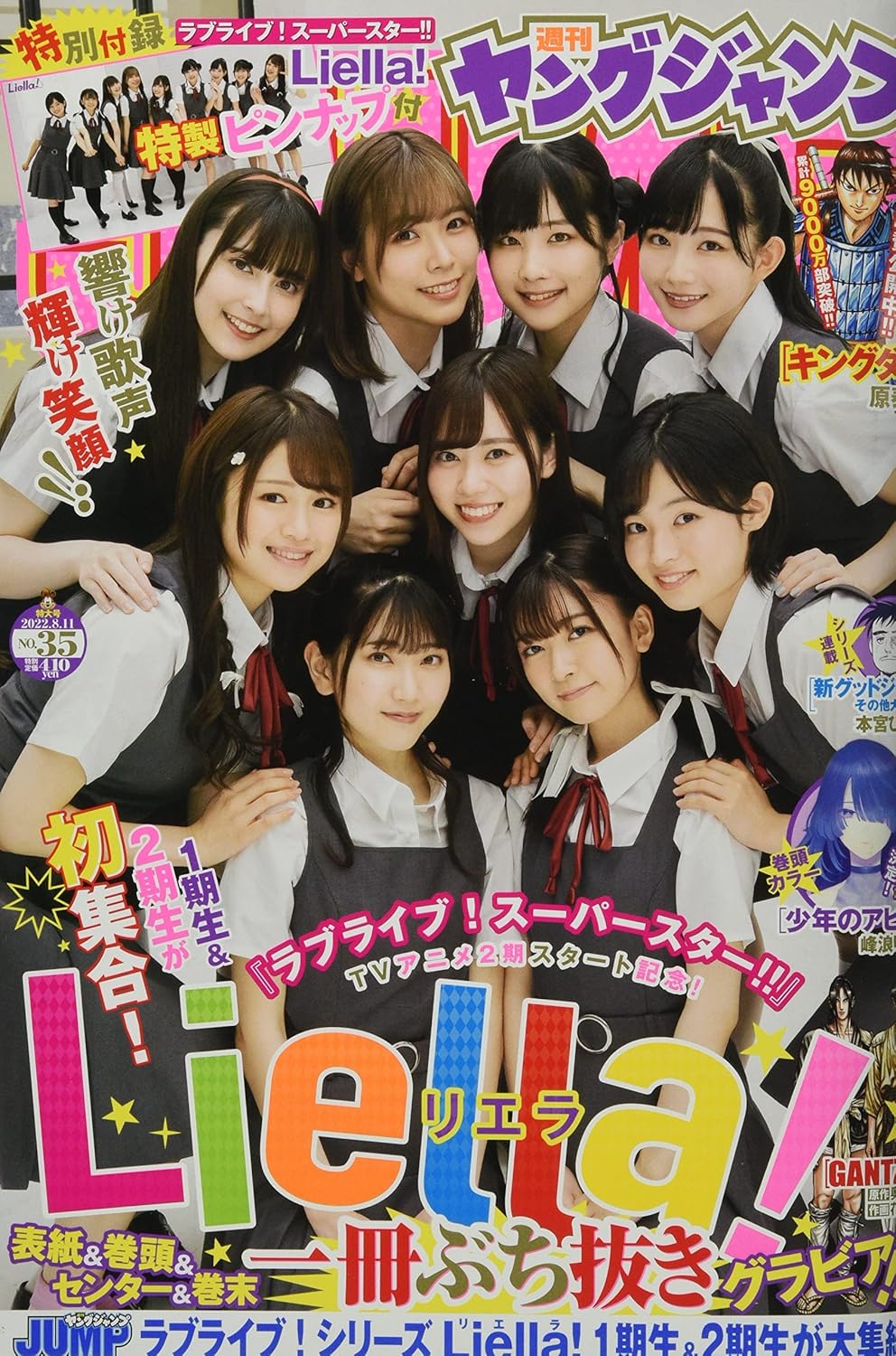  週刊ヤングジャンプ 2022年8月11日号 (No.35) 雑誌