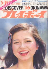  週刊プレイボーイ 1972年5月30日号 (No.21) 雑誌