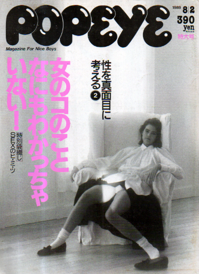  ポパイ/POPEYE 1989年8月2日号 (No.297) 雑誌