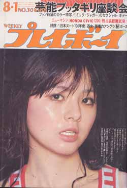  週刊プレイボーイ 1972年8月1日号 (No.30) 雑誌