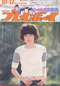  週刊プレイボーイ 1972年10月17日号 (No.41) 雑誌