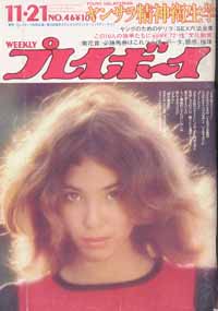  週刊プレイボーイ 1972年11月21日号 (No.46) 雑誌