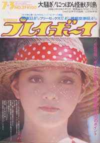  週刊プレイボーイ 1973年7月3日号 (No.25) 雑誌