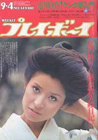  週刊プレイボーイ 1973年9月4日号 (No.34) 雑誌