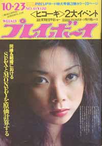  週刊プレイボーイ 1973年10月23日号 (No.41) 雑誌