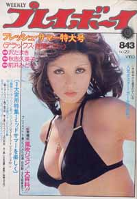  週刊プレイボーイ 1974年8月13日号 (No.29) 雑誌
