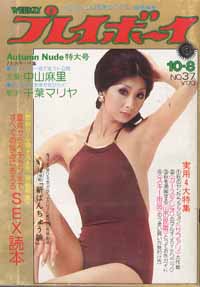 週刊プレイボーイ 1974年10月8日号 (No.37) 雑誌